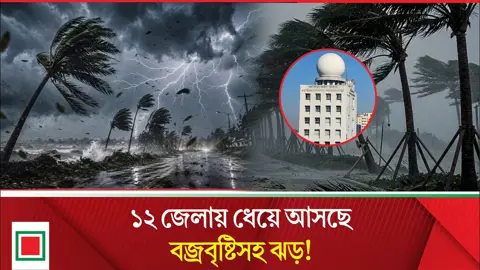 সারা দেশে ভারি বর্ষণের পূর্বাভাসসহ যে বার্তা দিল আবহাওয়া অফিস