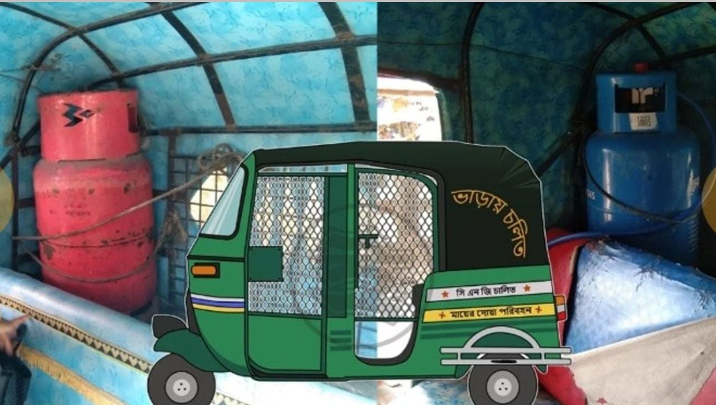 রান্নার গ্যাসের সিলিন্ডারে চলছে মোহনগঞ্জের সিএনজি অটোরিকশা