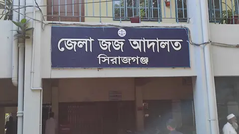 সিরাজগঞ্জে মাদক মামলায় বাসচালকের যাবজ্জীবন
