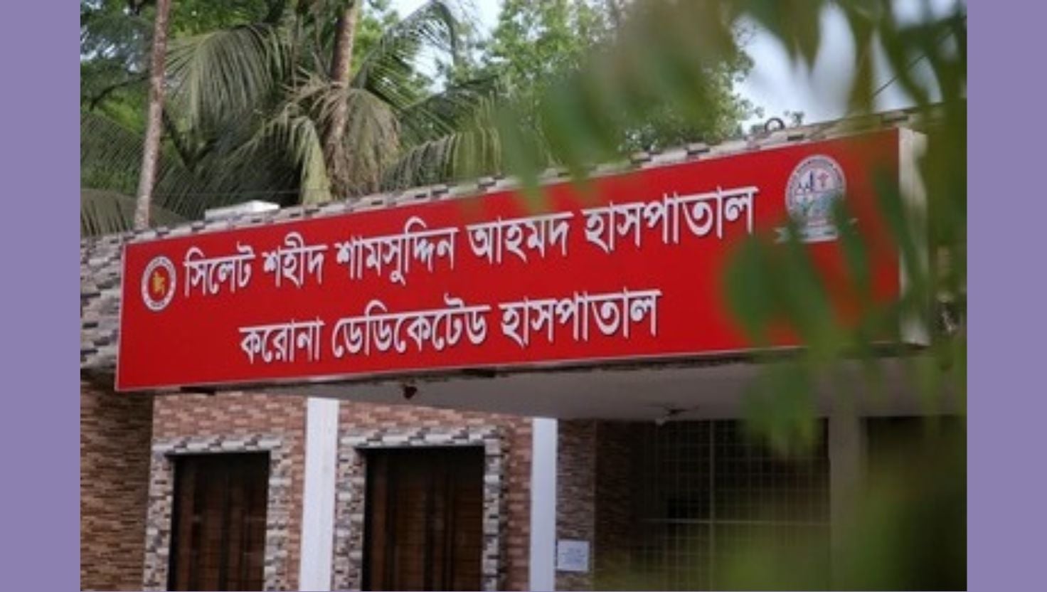 সিলেটে ২৪ ঘণ্টায় হামের উপসর্গে আরও ২ শিশুর মৃত্যু, নতুন শনাক্ত ২১