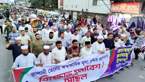 জ্বালানি তেলের দাম বৃদ্ধি: প্রতিবাদে সিলেট মহানগর জামায়াতের বিক্ষোভ