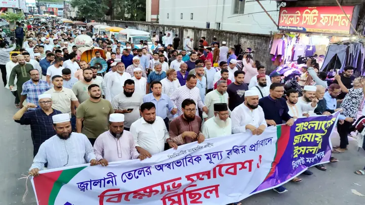 জ্বালানি তেলের দাম বৃদ্ধি: প্রতিবাদে সিলেট মহানগর জামায়াতের বিক্ষোভ