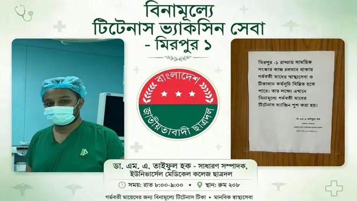 রাড্ডায় স্বাস্থ্যসেবা বিঘ্নিত, গর্ভবতী মায়েদের পাশে ছাত্রদল নেতা ডা. তাইফ