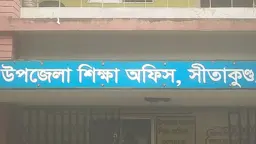 সীতাকুণ্ডে ৯৮ প্রাথমিকের ৪৮টিতেই নেই প্রধান শিক্ষক