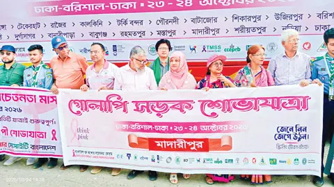 স্তন ক্যানসার সচেতনতায় ঢাকা থেকে বরিশাল