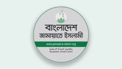 স্থানীয় নির্বাচন ও চলমান ইস্যুতে জনমত গড়ছে জামায়াত