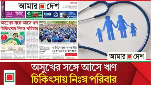স্বাস্থ্যব্যয়ের ৭৯ শতাংশই রোগীর পকেট থেকে