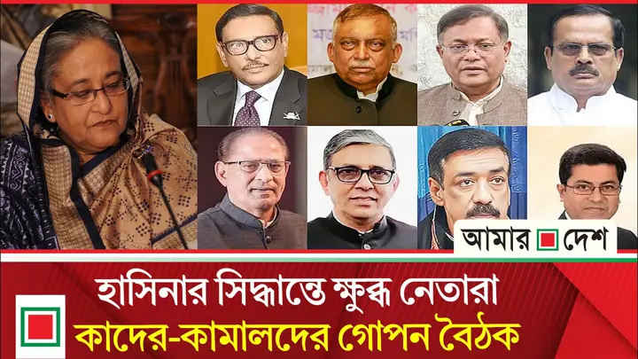 হাসিনার ওপর আস্থার সংকট আ.লীগের পলাতক শীর্ষ নেতাদের