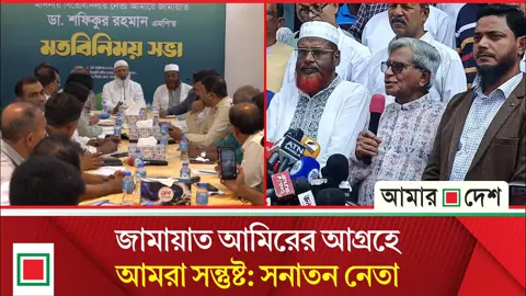 হিন্দু ধর্মাবলম্বী নেতাদের সাথে বিরোধীদলীয় নেতার মতবিনিময়