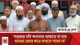 ১১ দল আছে, থাকবে: জামায়াত নেতা আযাদ