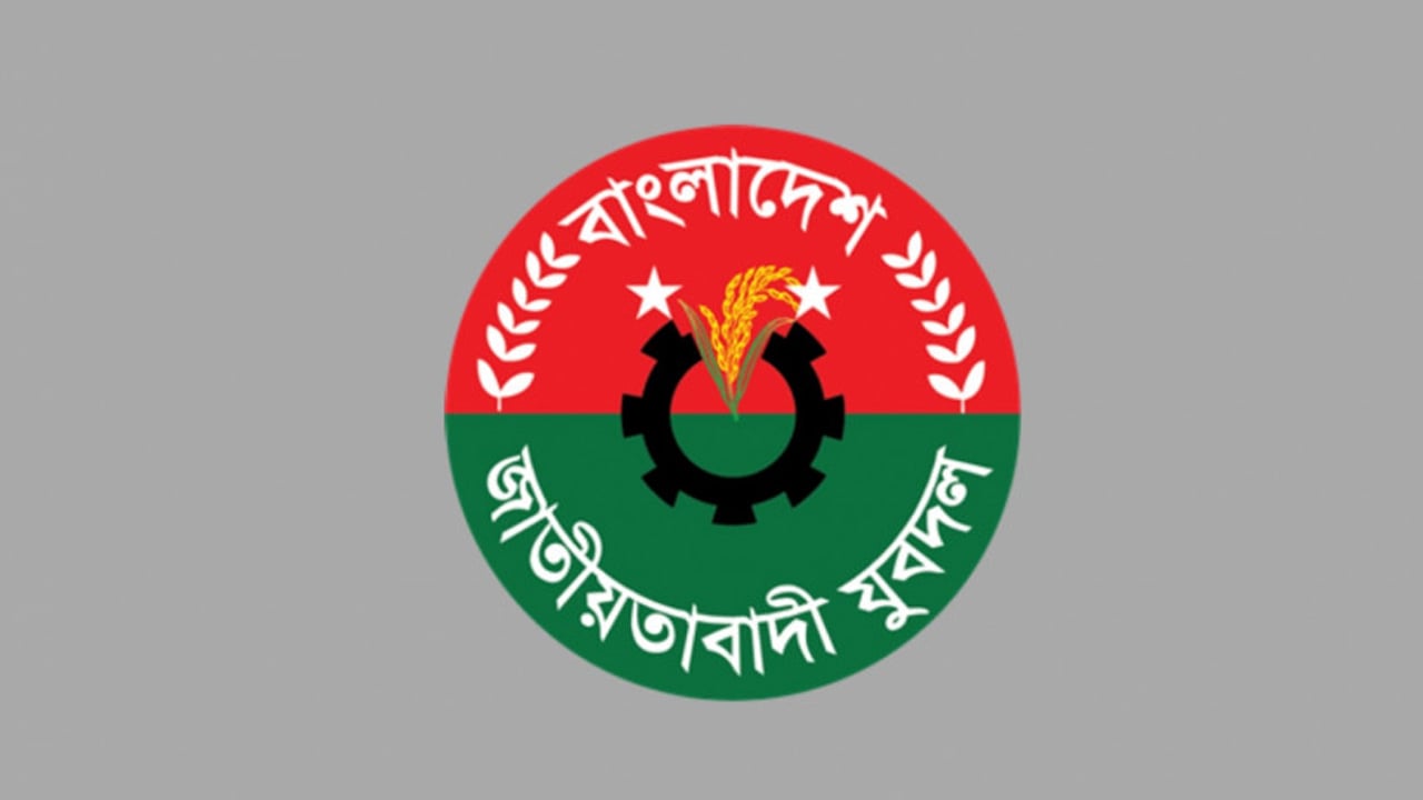 ১৬ নেতার পদত্যাগের পর যুবদলের কমিটি বিলুপ্ত

