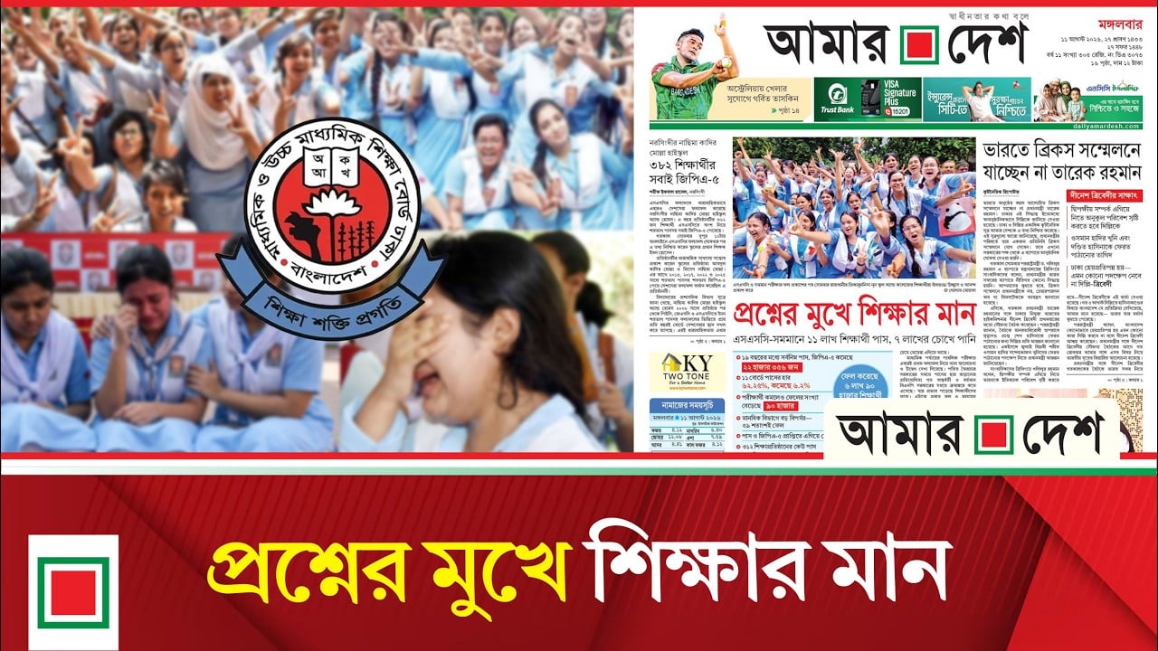 ১৯ বছরের মধ্যে সর্বনিম্ন পাস, জিপিএ-৫ কমেছে ২২,৩৫৬ জন
