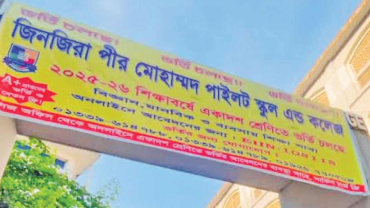 ৩৪ বছরেও বাস্তবায়ন হয়নি খালেদা জিয়ার সরকারিকরণ ঘোষণার