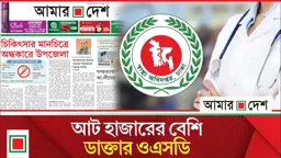 লিড নিউজ: ৩৪৪ হাসপাতালে বন্ধ অস্ত্রোপচার