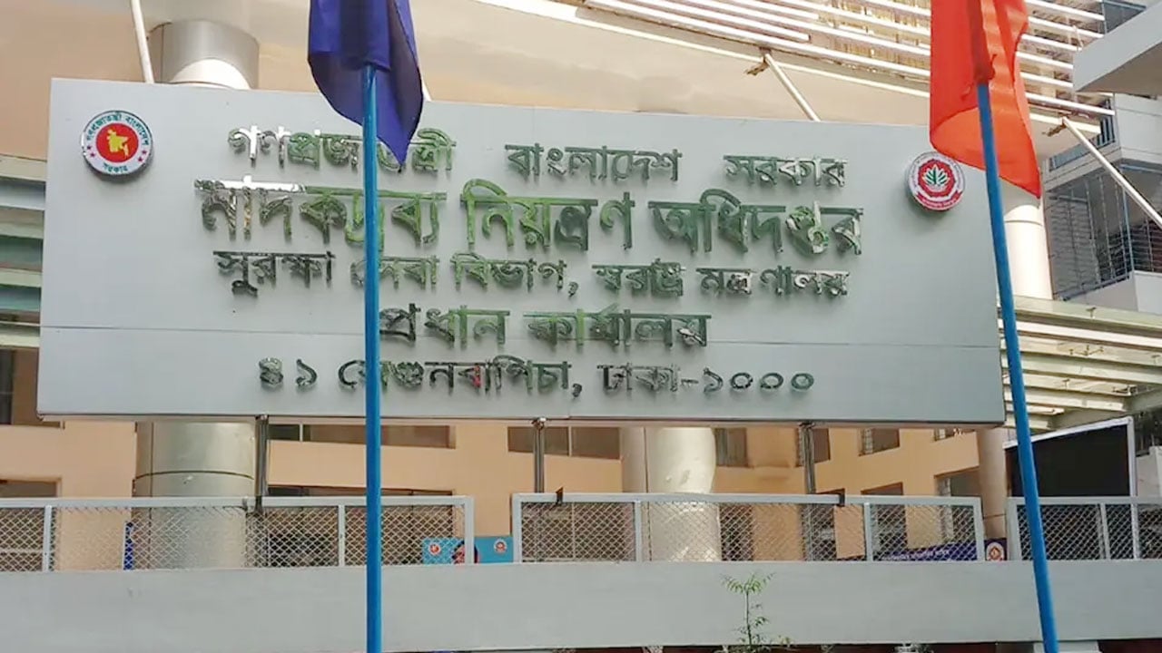 ৪১ জনকে নিয়োগ দেবে মাদকদ্রব্য নিয়ন্ত্রণ অধিদপ্তর