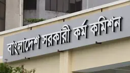৪৯তম বিশেষ বিসিএসে ৬৫১ জনের নিয়োগ, যোগদান ১২ অক্টোবর