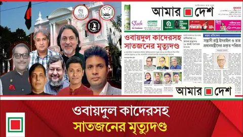 ৫ আসামির অর্ধেক সম্পত্তি বাজেয়াপ্তের আদেশ, রায় কার্যকরের দাবি শহীদ পরিবারের