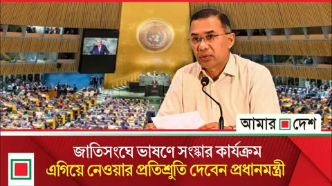 ৮১তম জাতিসংঘ সাধারণ অধিবেশনে যোগ দিতে ২১ সেপ্টেম্বর ঢাকা ছাড়বেন প্রধানমন্ত্রী