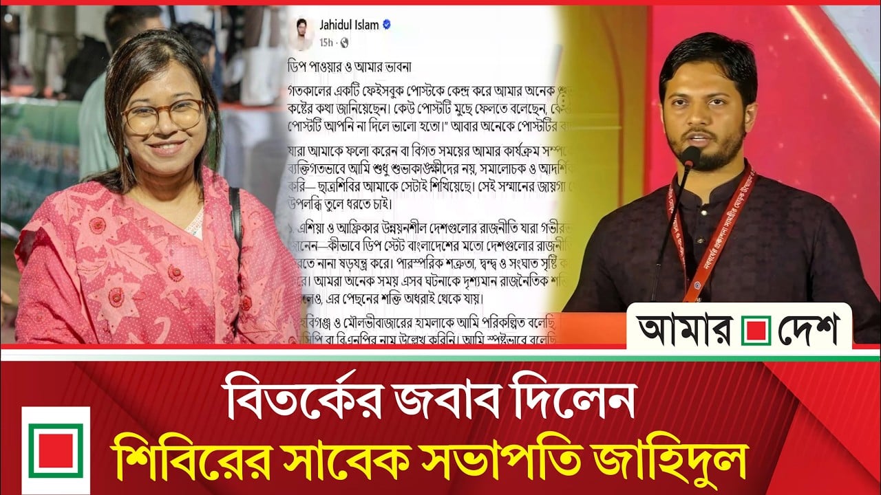 ‘ডিপ পাওয়ারের রাজনীতির’ বিরুদ্ধে আপসহীন থাকার ঘোষণা শিবিরের সাবেক সভাপতির