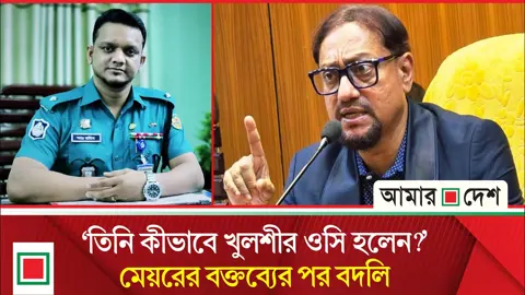 ‘বগা’ বিরোধ অব্যাহত, এবার সরানো হলো ওসিকে