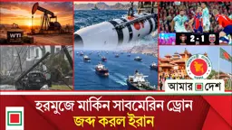 ‘মহাপ্রলয়ের’ জন্য প্রস্তুত ইরান, যুক্তরাষ্ট্রকে আরাগচির হুঁশিয়ারি