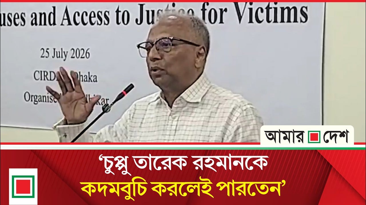 ‘হাসিনার ফ্যাসিবাদ প্রতিষ্ঠায় প্রধান দায় বিচারপতিদের’